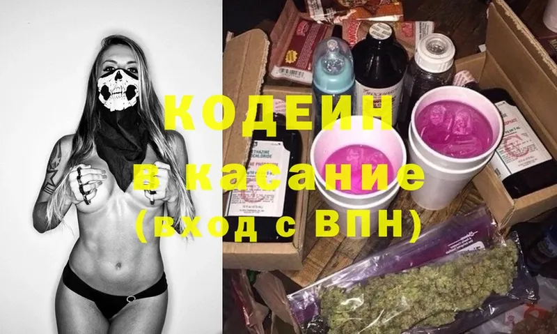 Кодеин Purple Drank  цены   Томилино 